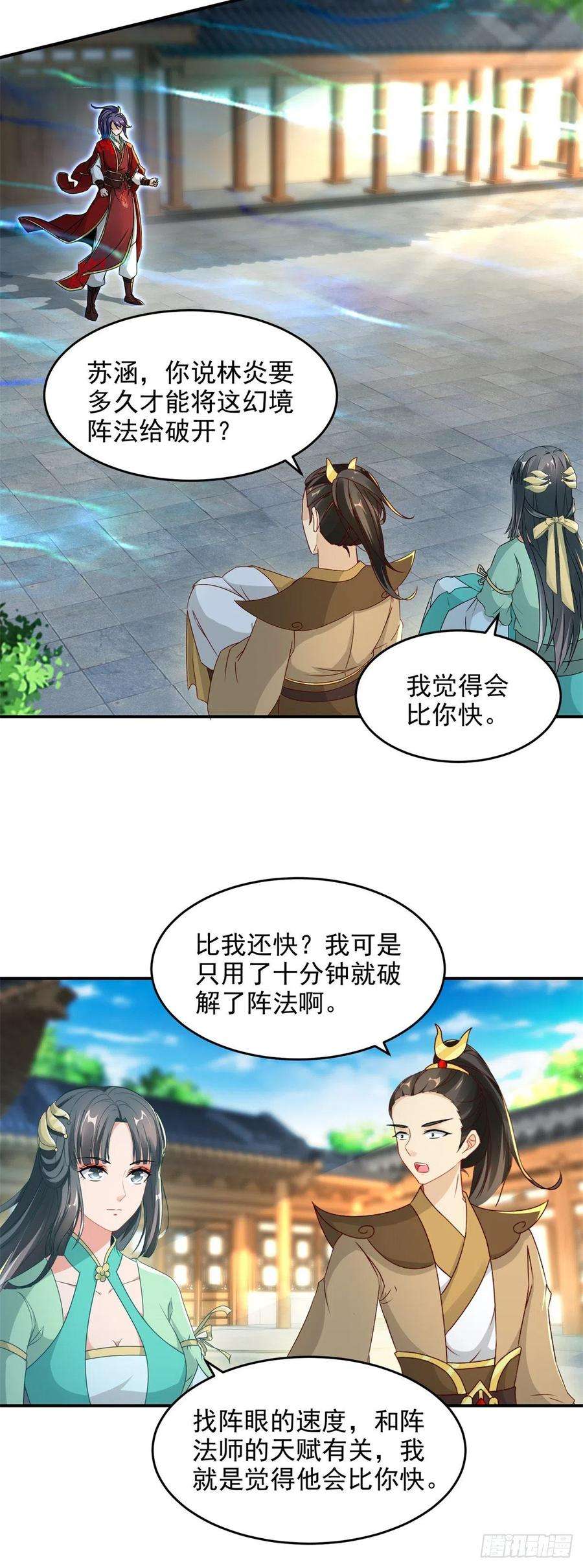 神魂武帝85话 幻境阵法