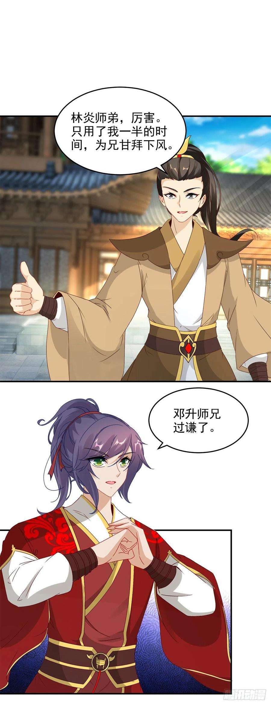 神魂武帝85话 幻境阵法