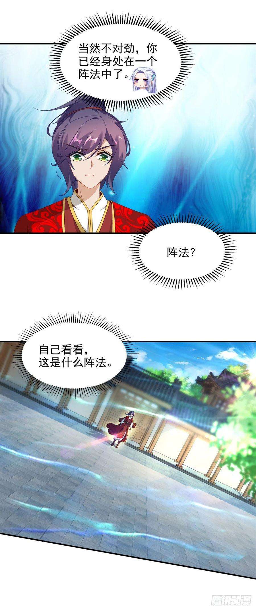 神魂武帝85话 幻境阵法