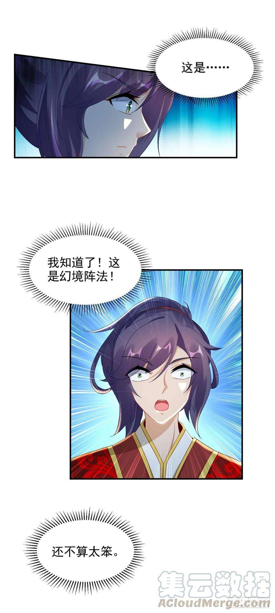 神魂武帝85话 幻境阵法