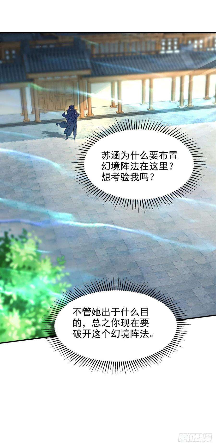 神魂武帝85话 幻境阵法