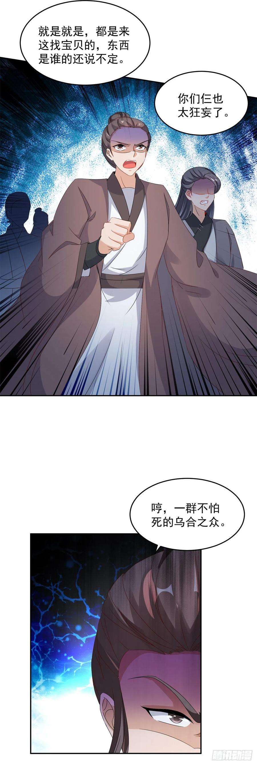神魂武帝89话 天价药材争夺战