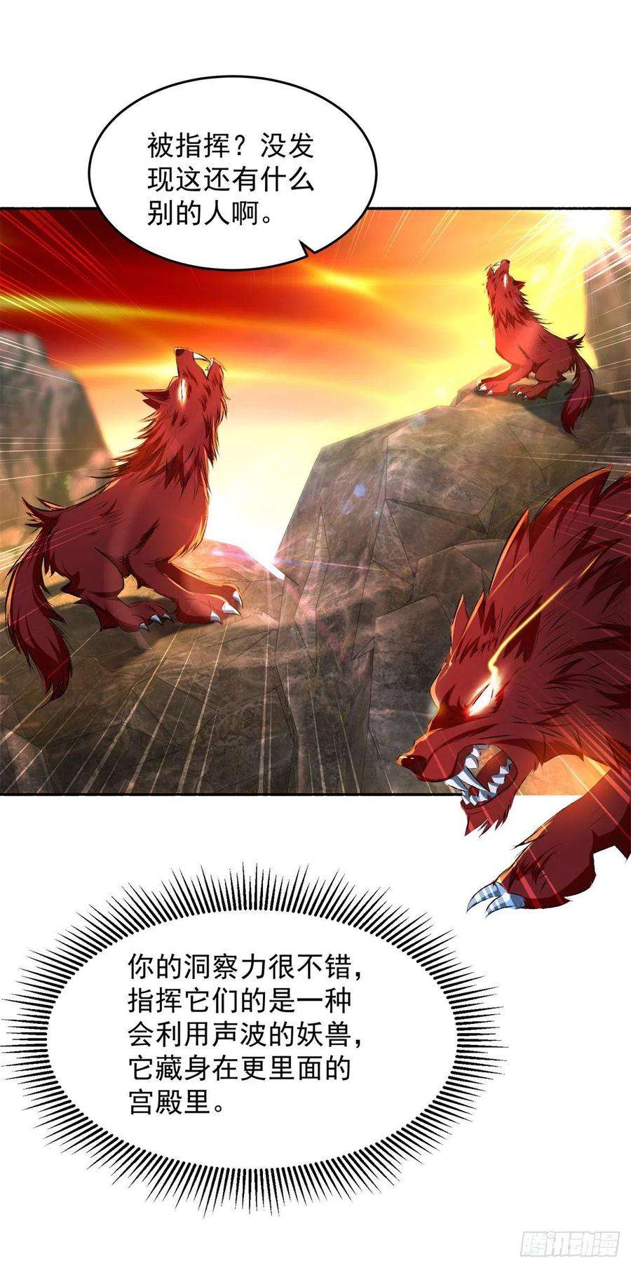 神魂武帝91话 妖兽的宫殿