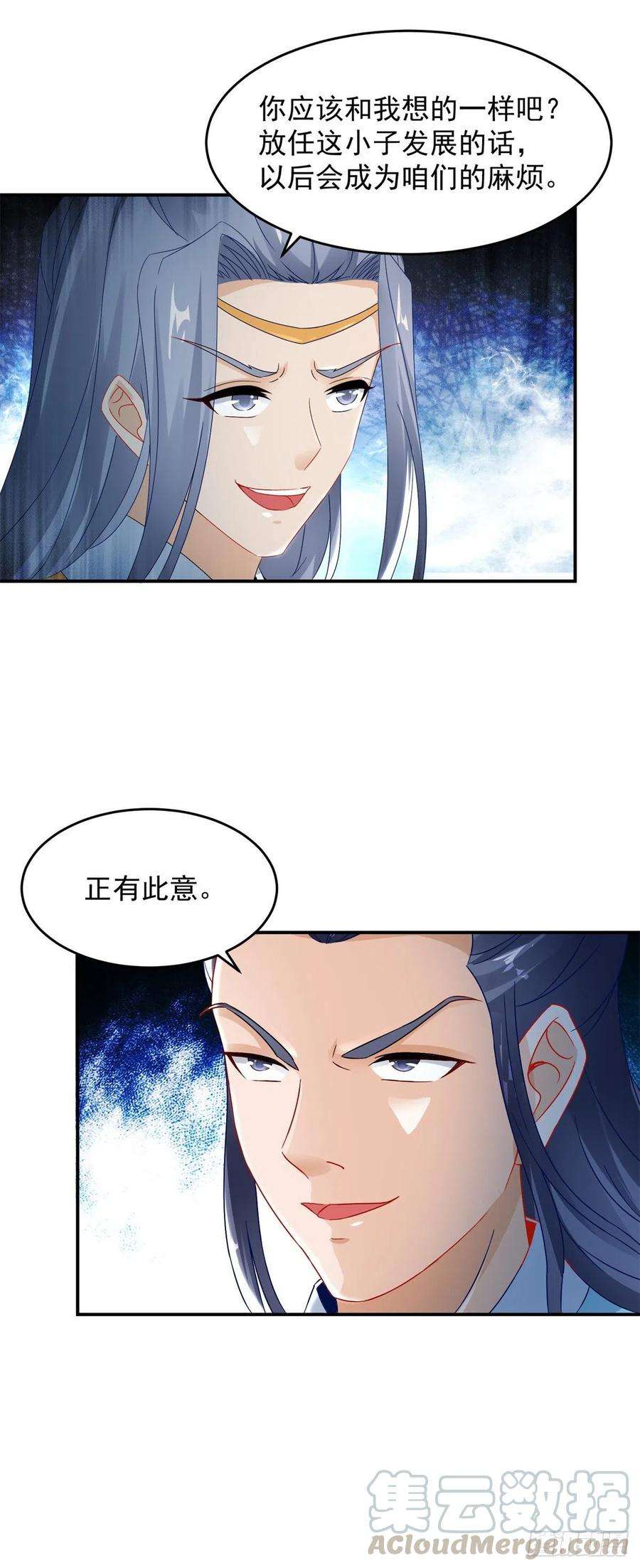 神魂武帝98话 蓝马联手