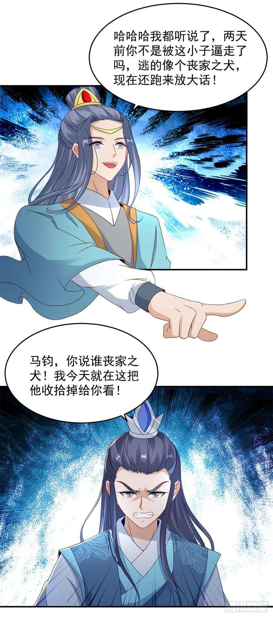 神魂武帝98话 蓝马联手