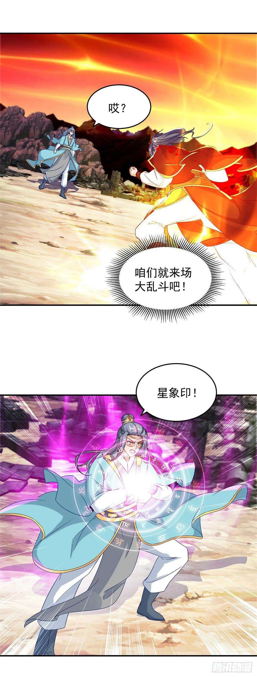 神魂武帝98话 蓝马联手