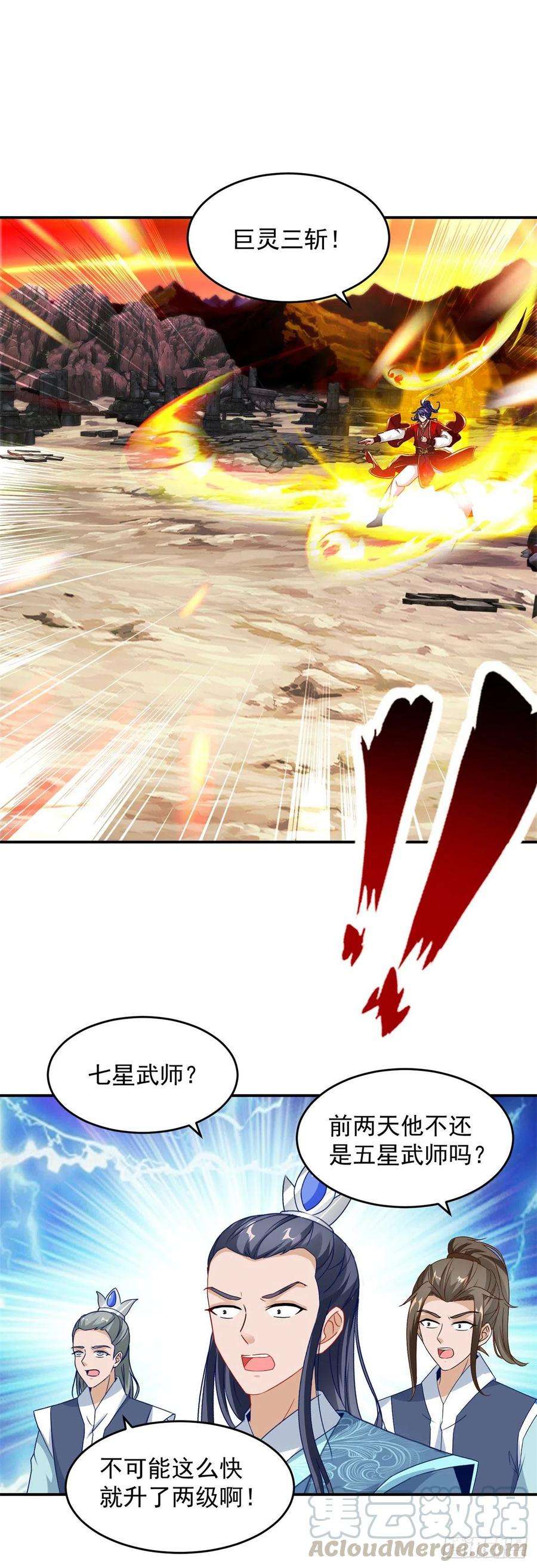 神魂武帝98话 蓝马联手