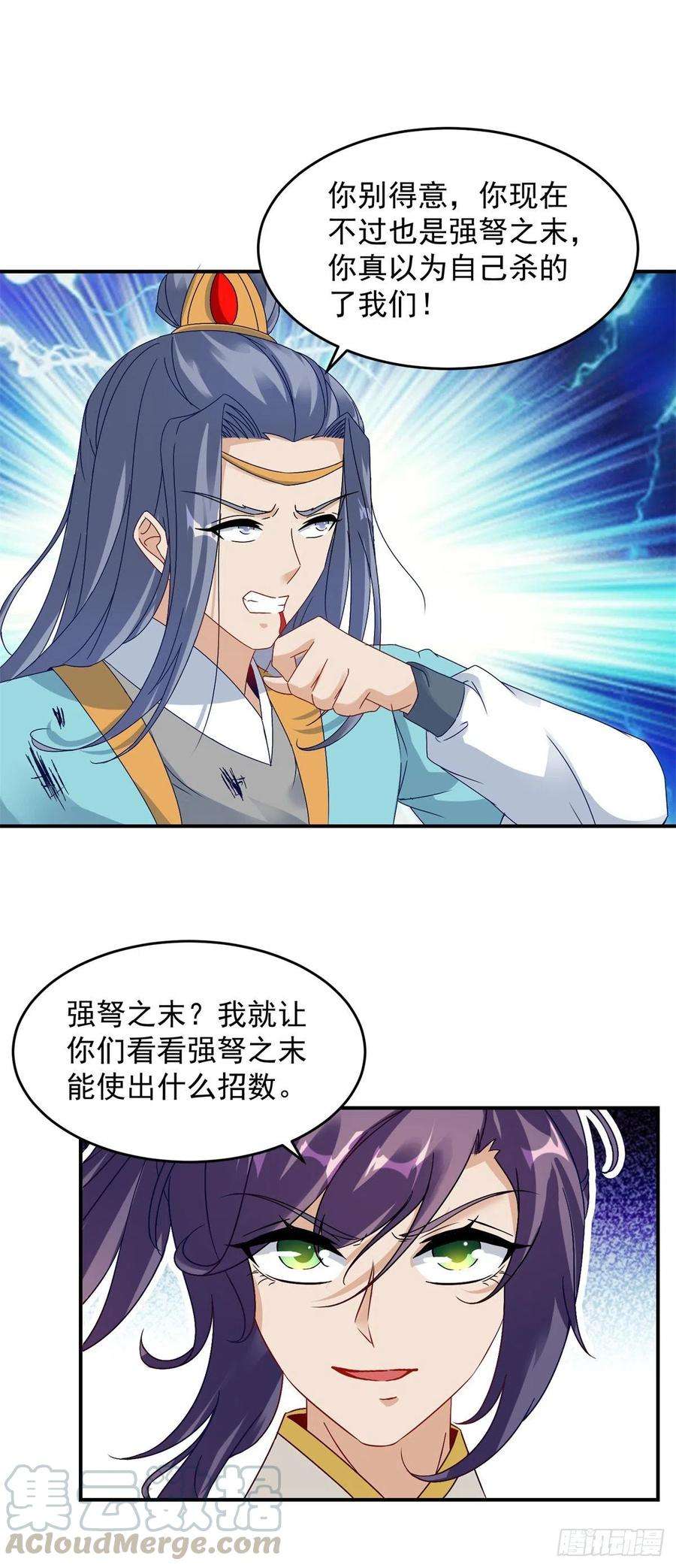 神魂武帝101话 蛟与雷电