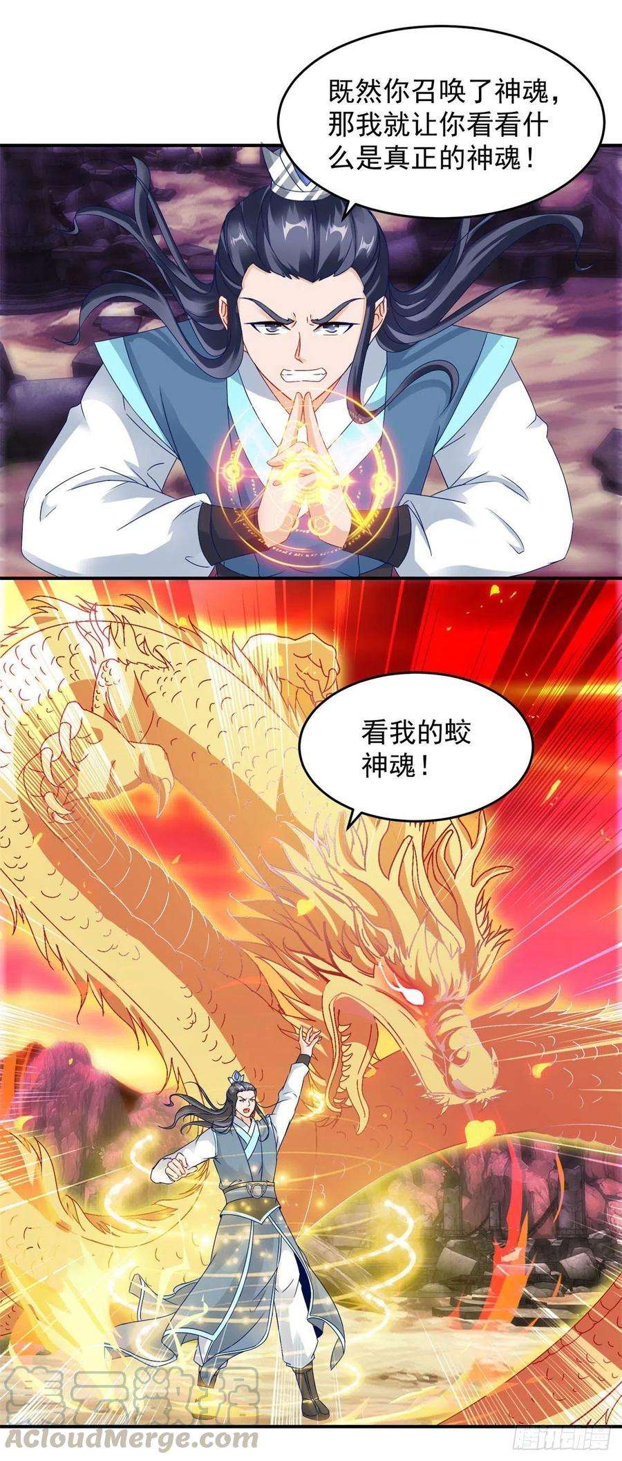 神魂武帝101话 蛟与雷电