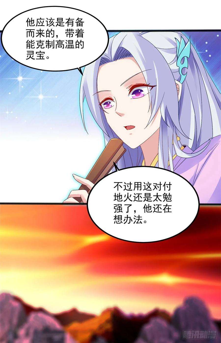 神魂武帝103话 地火捕获中