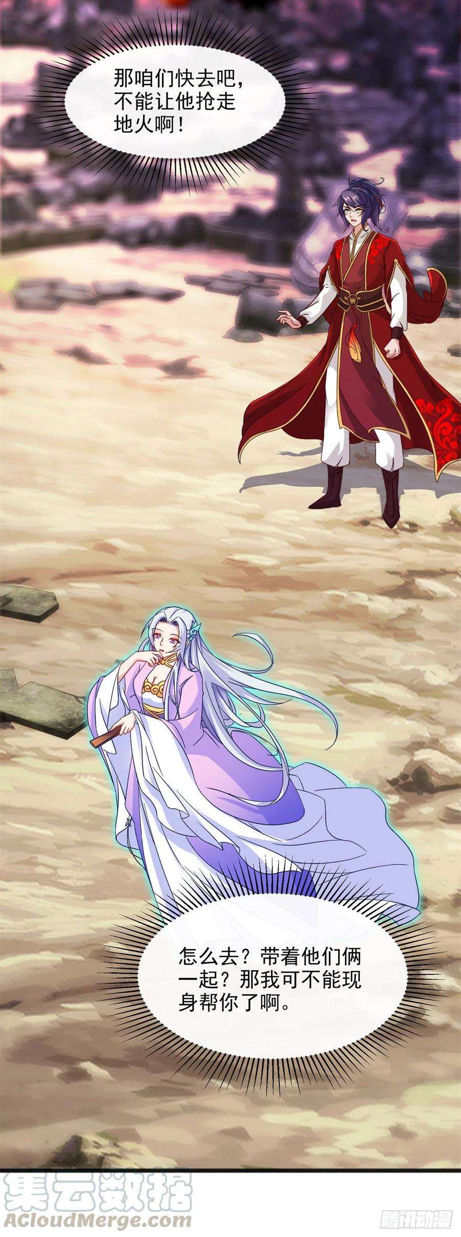 神魂武帝103话 地火捕获中