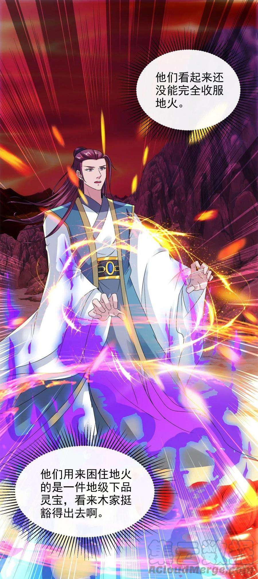 神魂武帝103话 地火捕获中