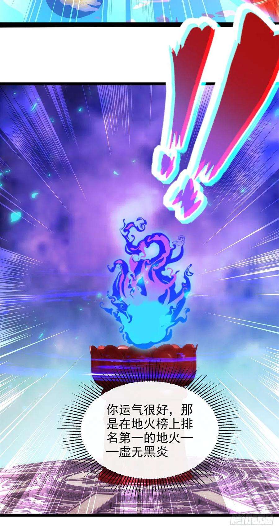 神魂武帝103话 地火捕获中