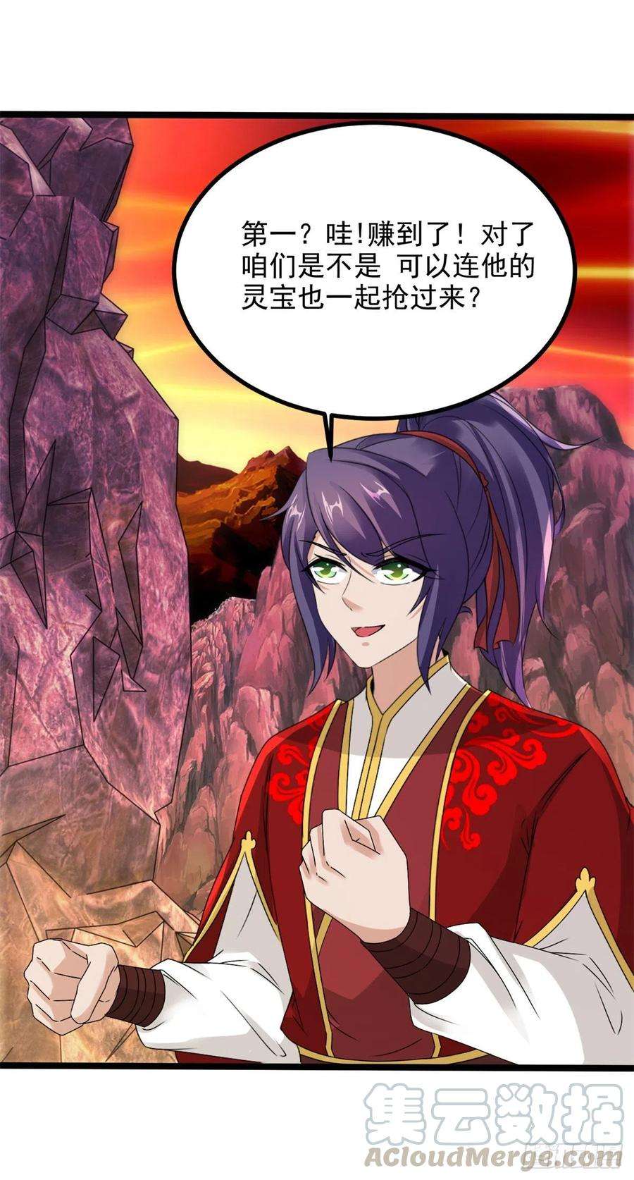 神魂武帝103话 地火捕获中