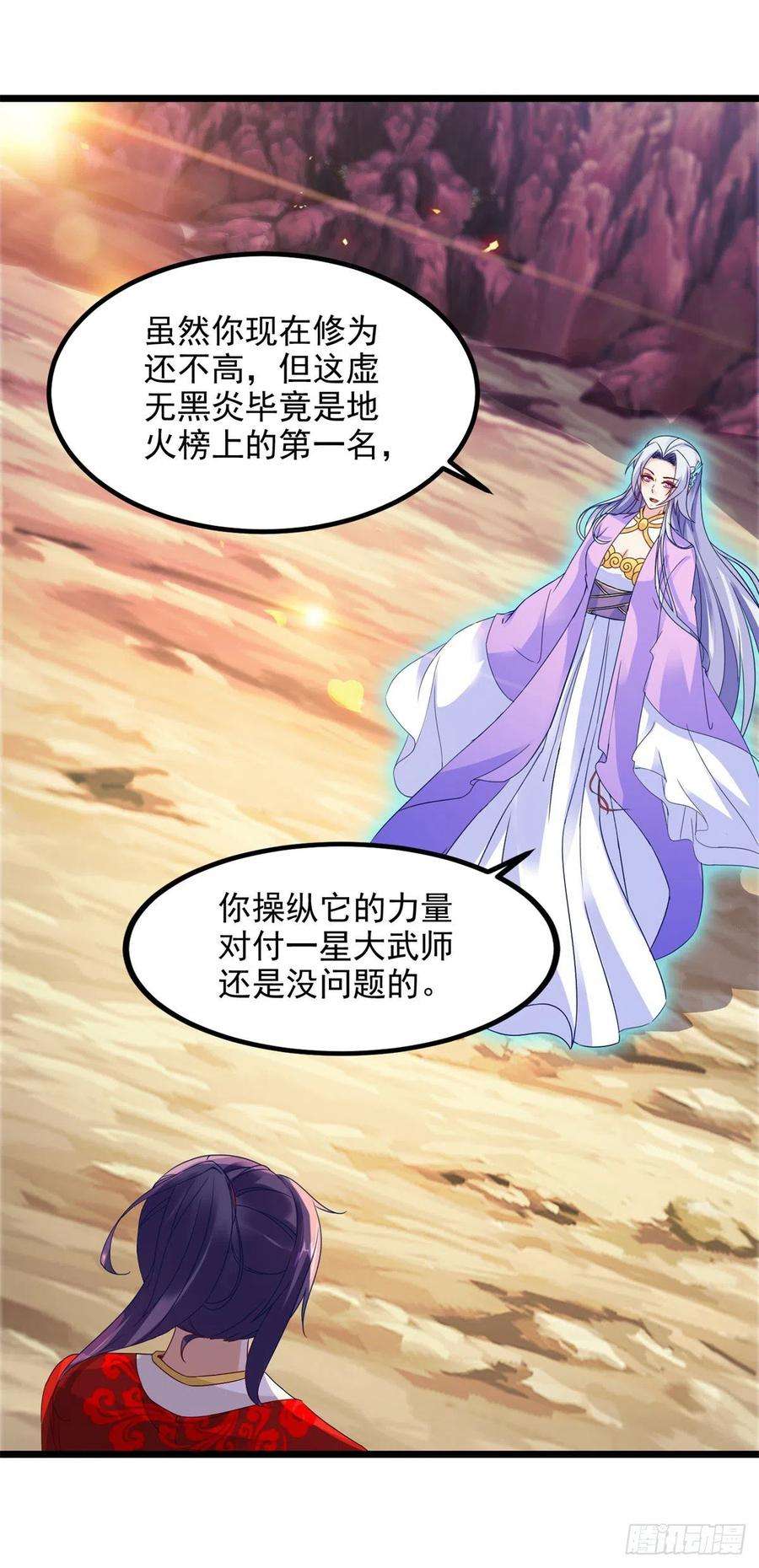 神魂武帝105话 晋级八星武师