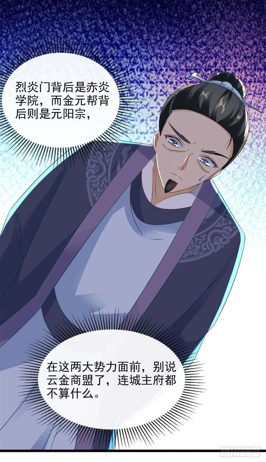 神魂武帝106话 赤炎学院与元阳宗