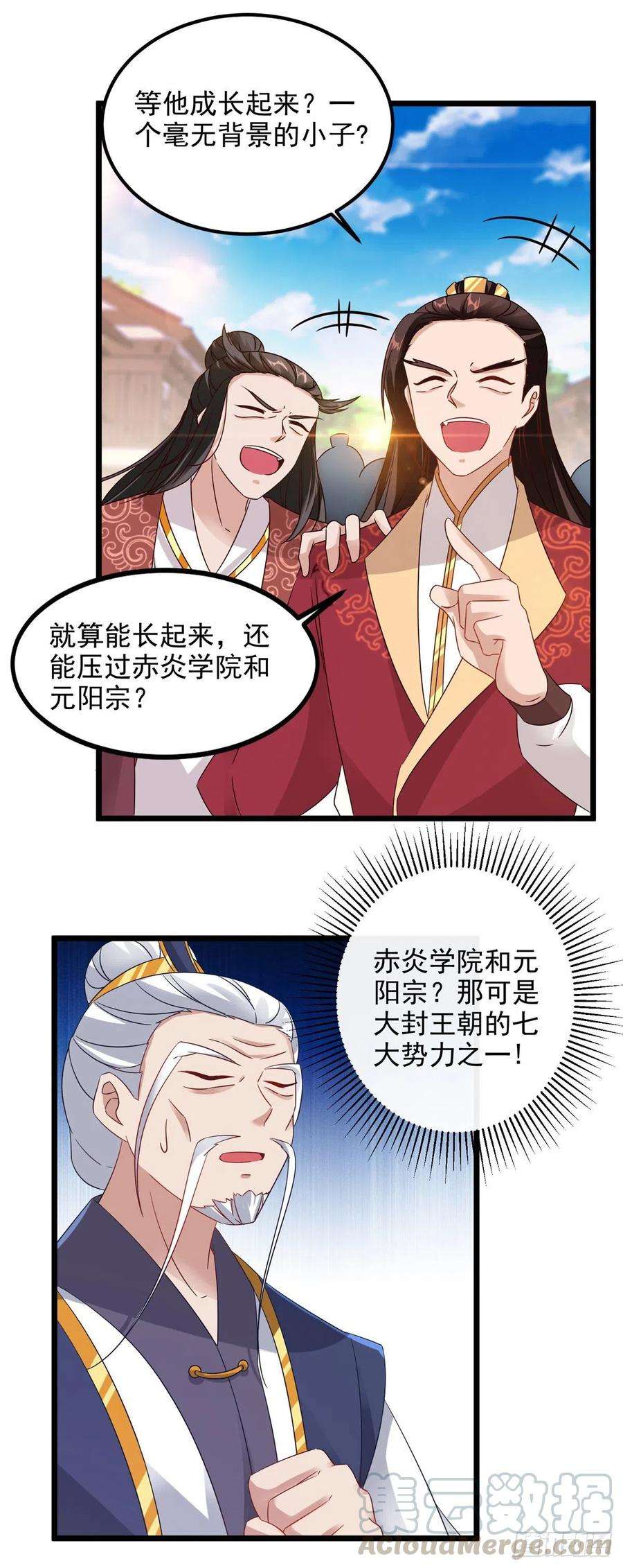 神魂武帝106话 赤炎学院与元阳宗