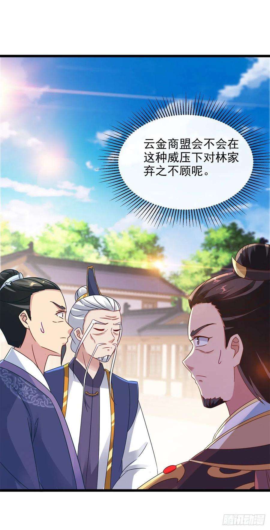 神魂武帝106话 赤炎学院与元阳宗