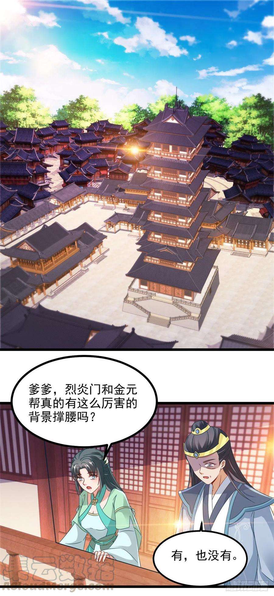 神魂武帝106话 赤炎学院与元阳宗