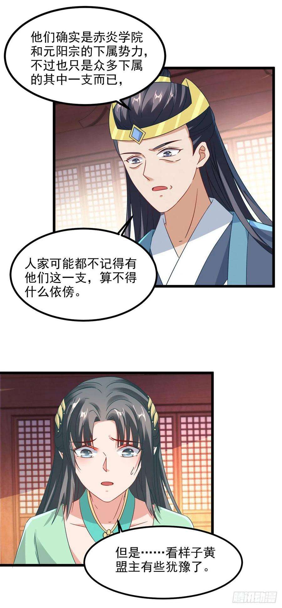 神魂武帝106话 赤炎学院与元阳宗