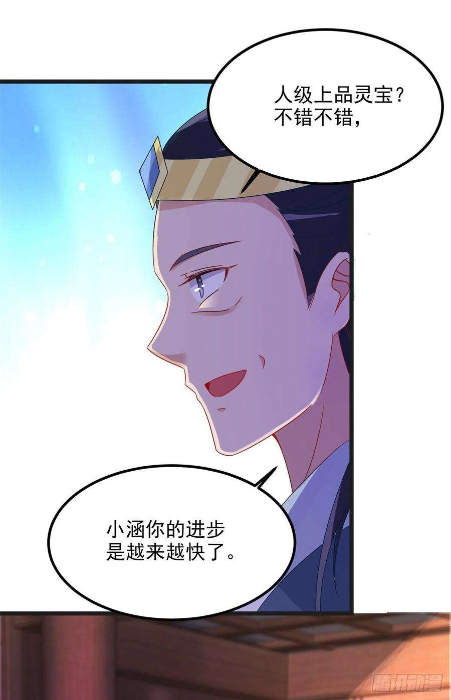 神魂武帝106话 赤炎学院与元阳宗