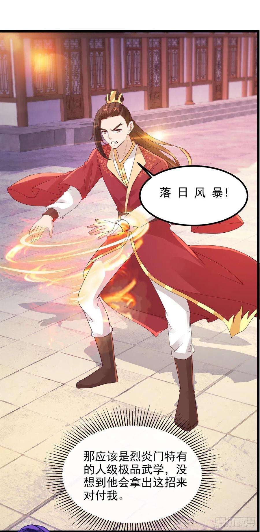 神魂武帝108话 强敌！落日风暴！