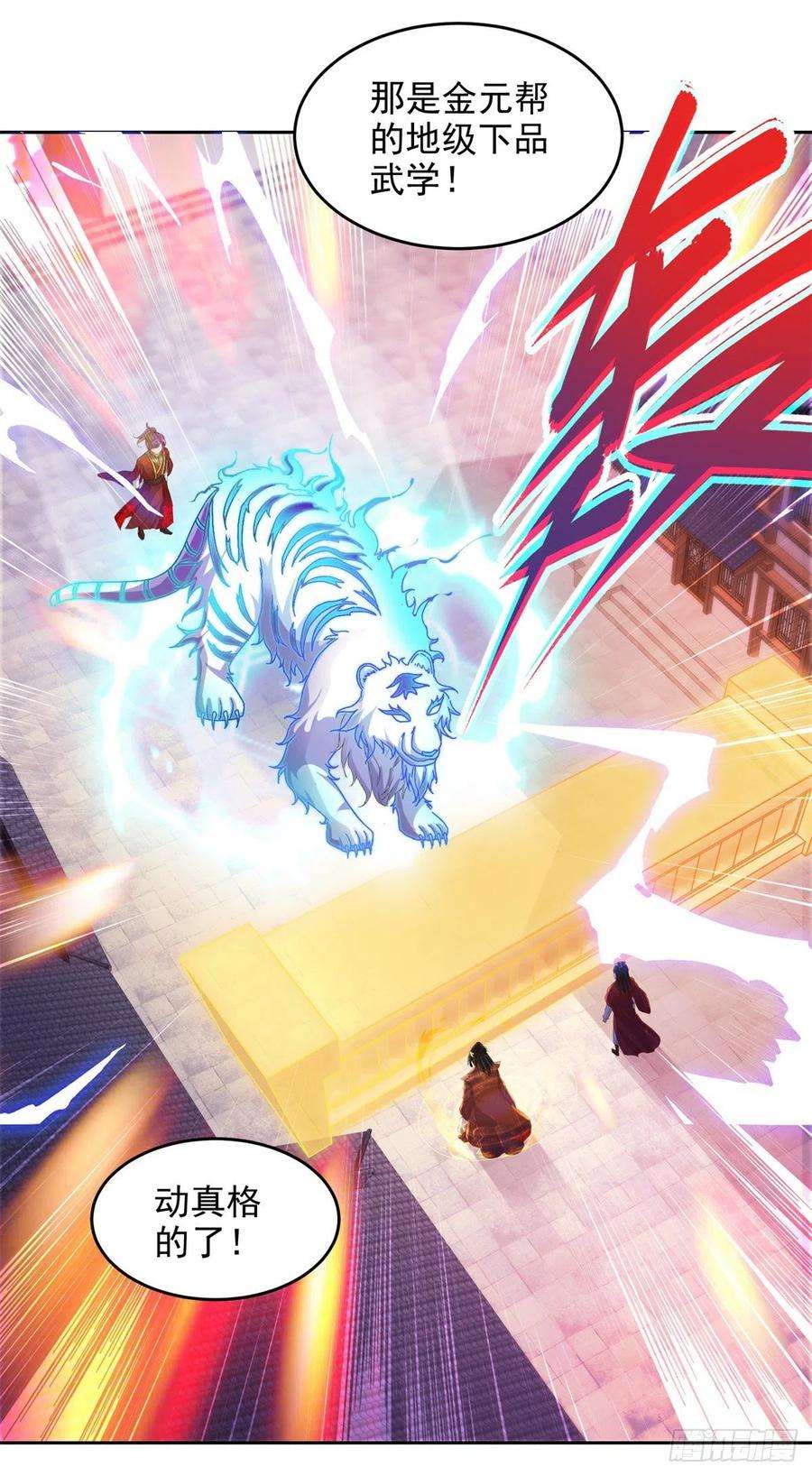 神魂武帝110话 金台镇四方