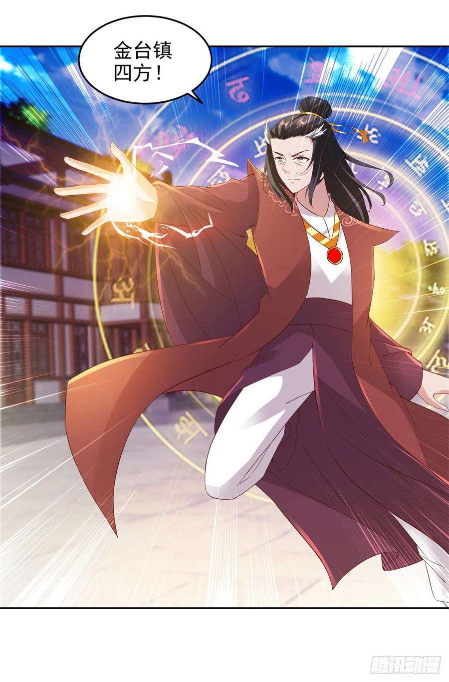 神魂武帝110话 金台镇四方