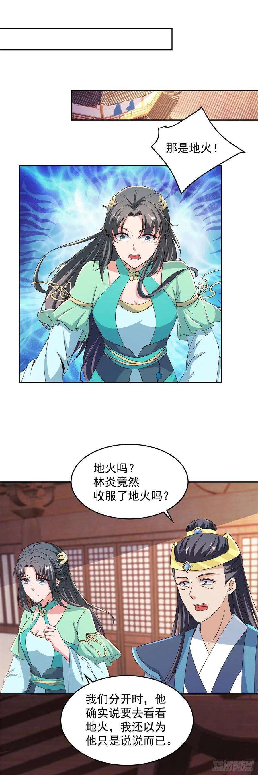 神魂武帝111话 地火持有者