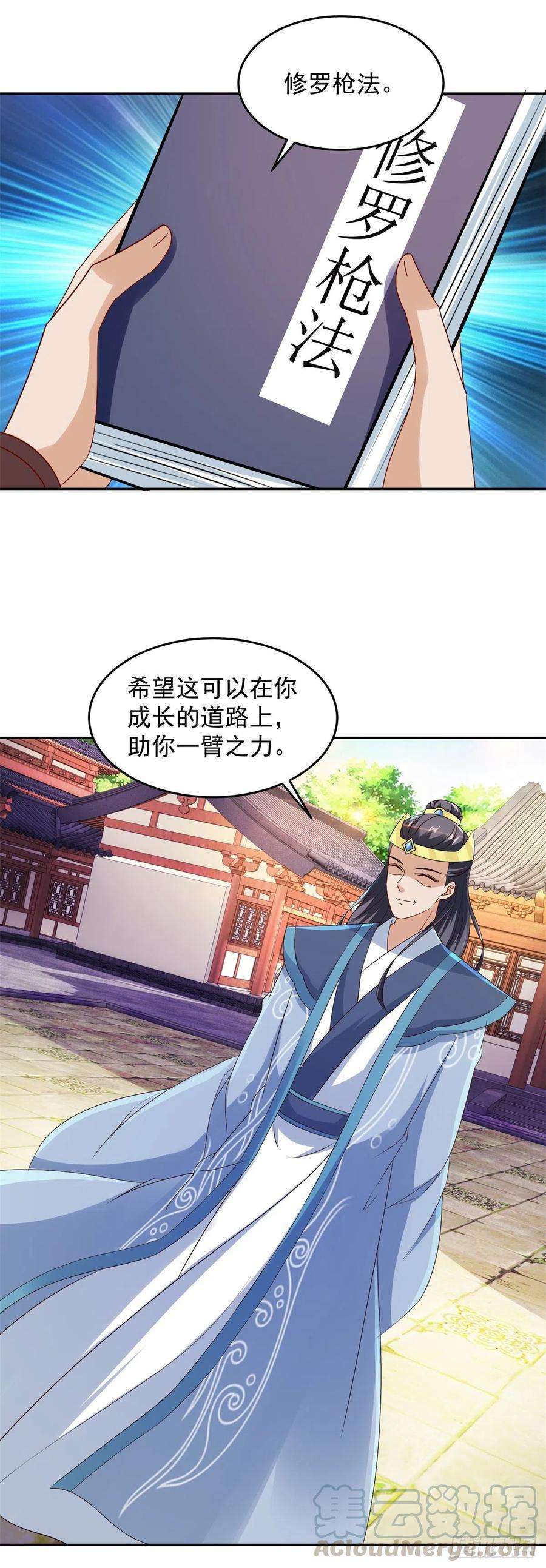 神魂武帝115话 赠予修罗枪法