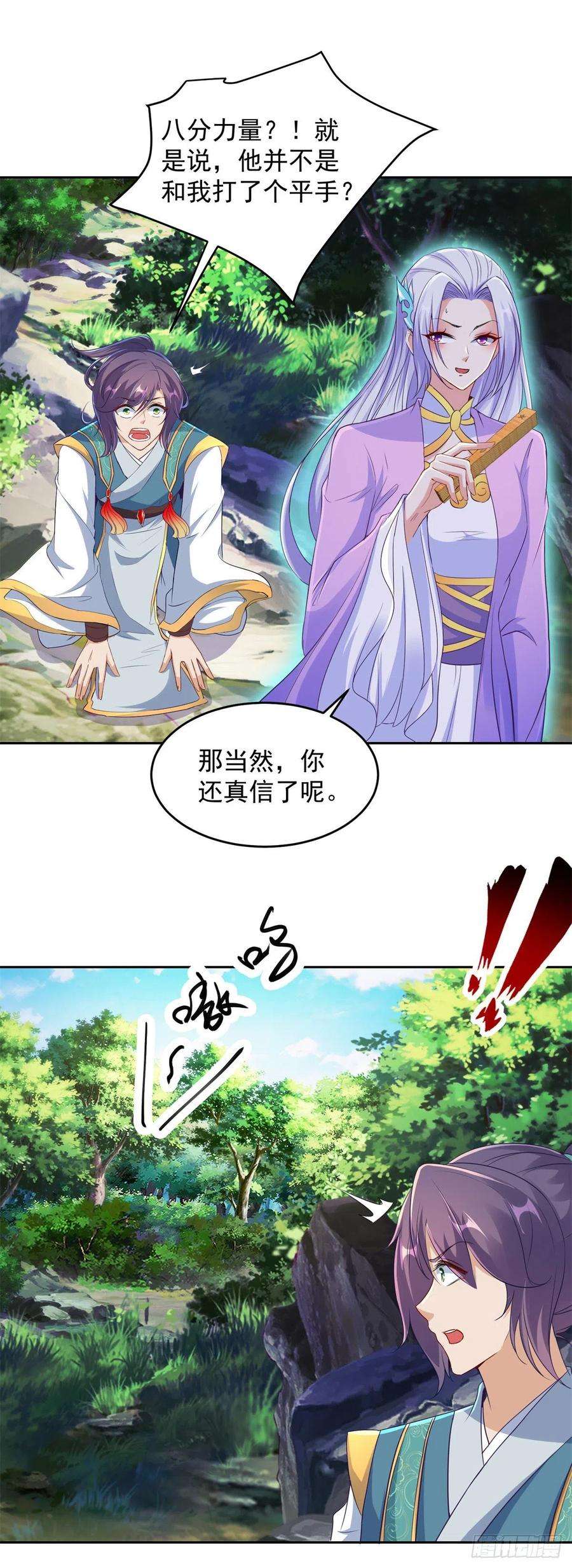 神魂武帝115话 赠予修罗枪法
