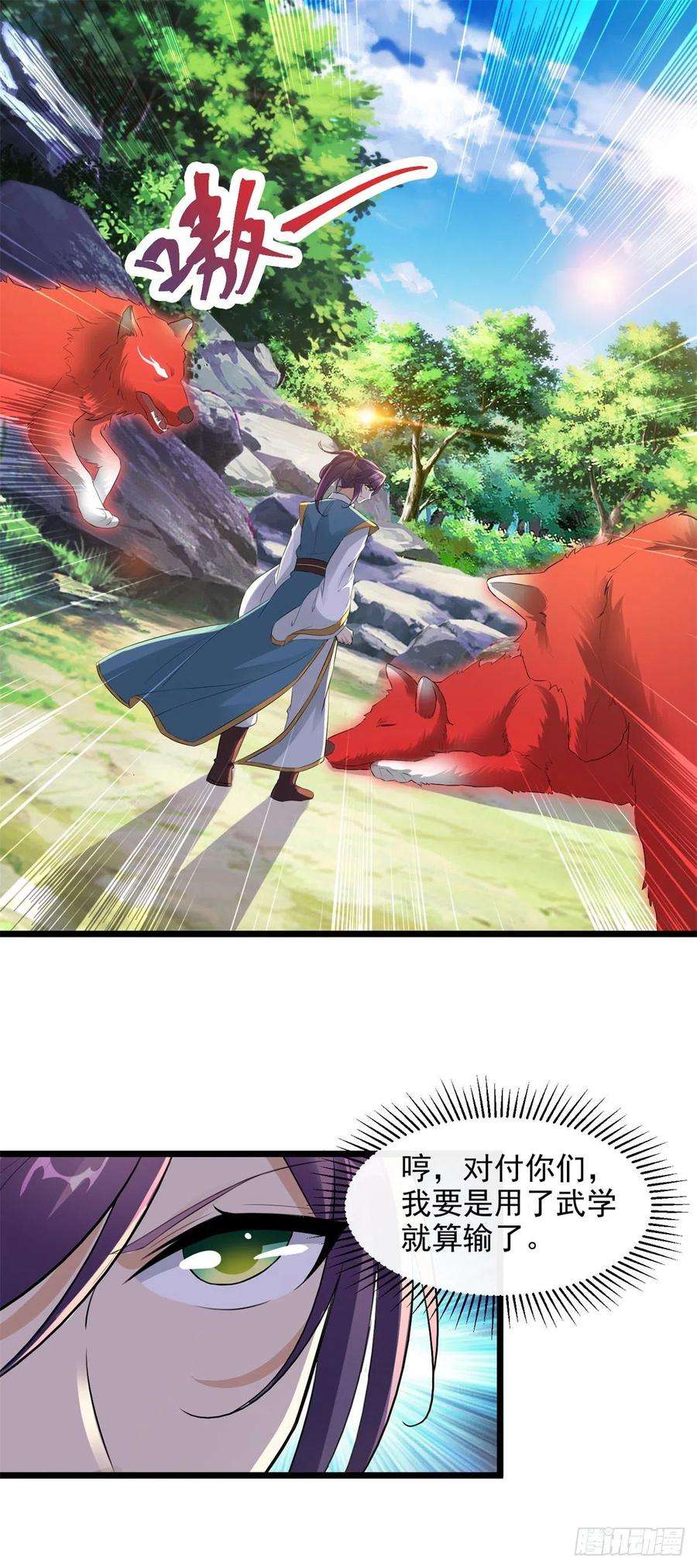 神魂武帝116话 三只地炎狼