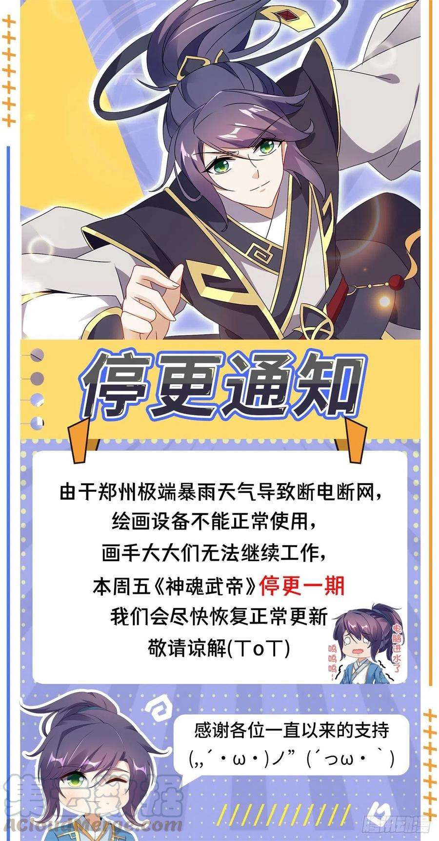 神魂武帝重要通知
