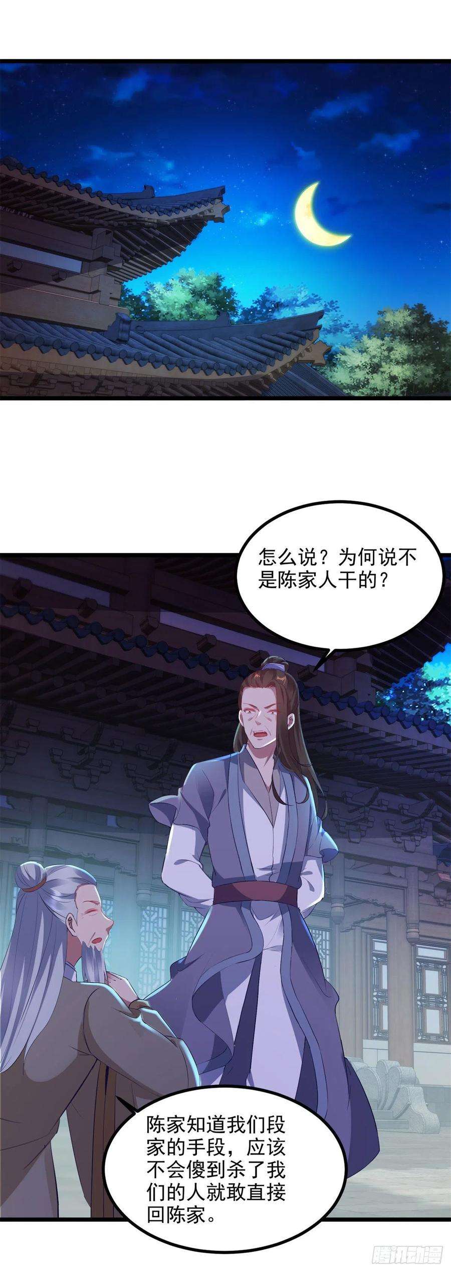 神魂武帝120话 罡风之地的深处