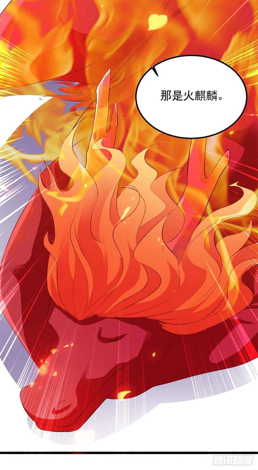 神魂武帝121话 火麒麟