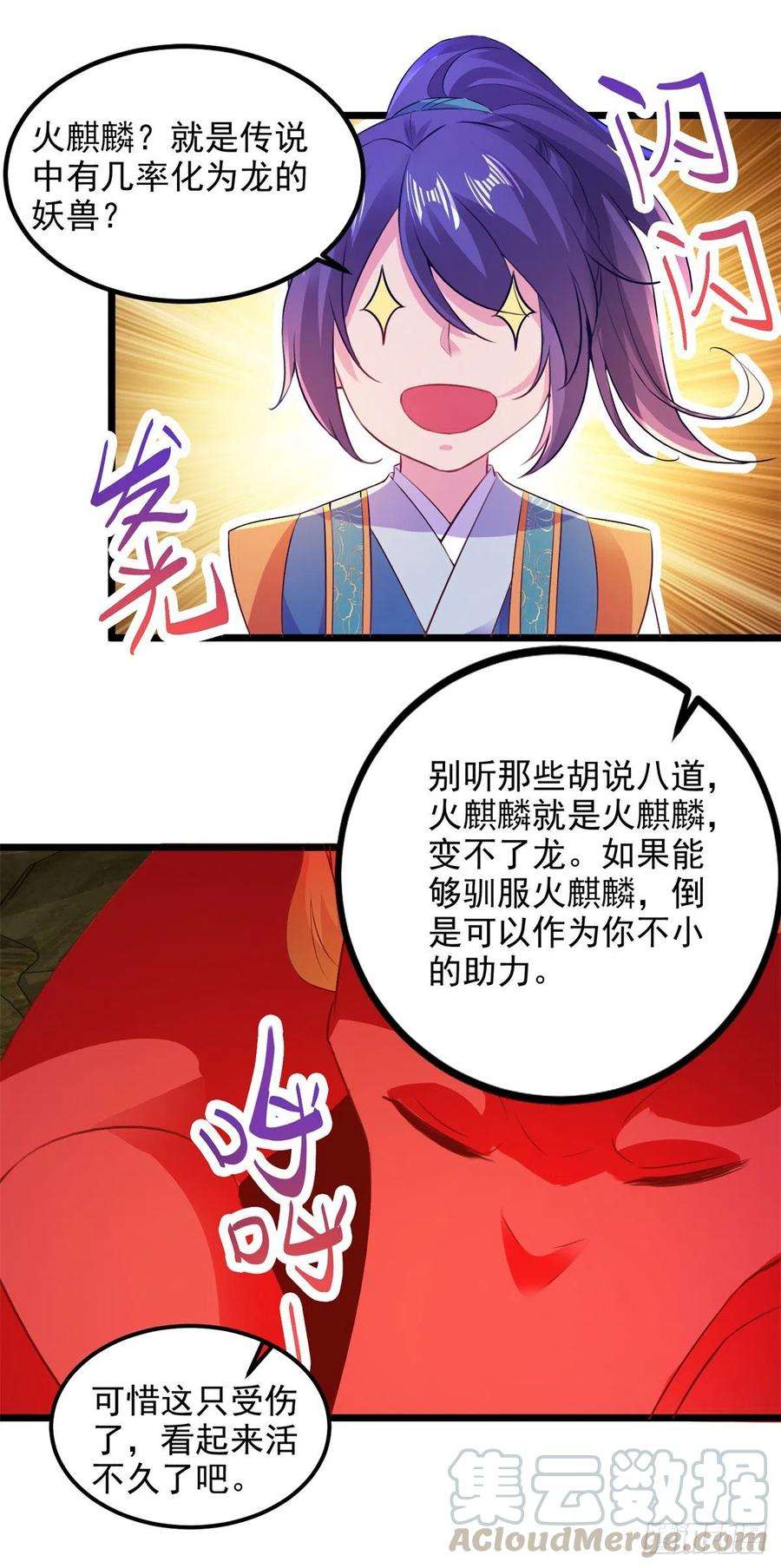 神魂武帝121话 火麒麟