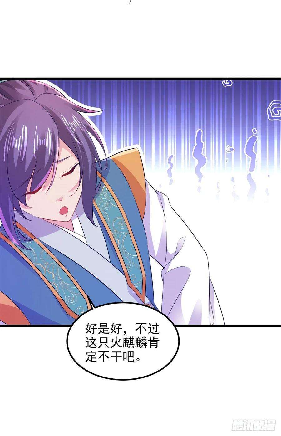 神魂武帝121话 火麒麟