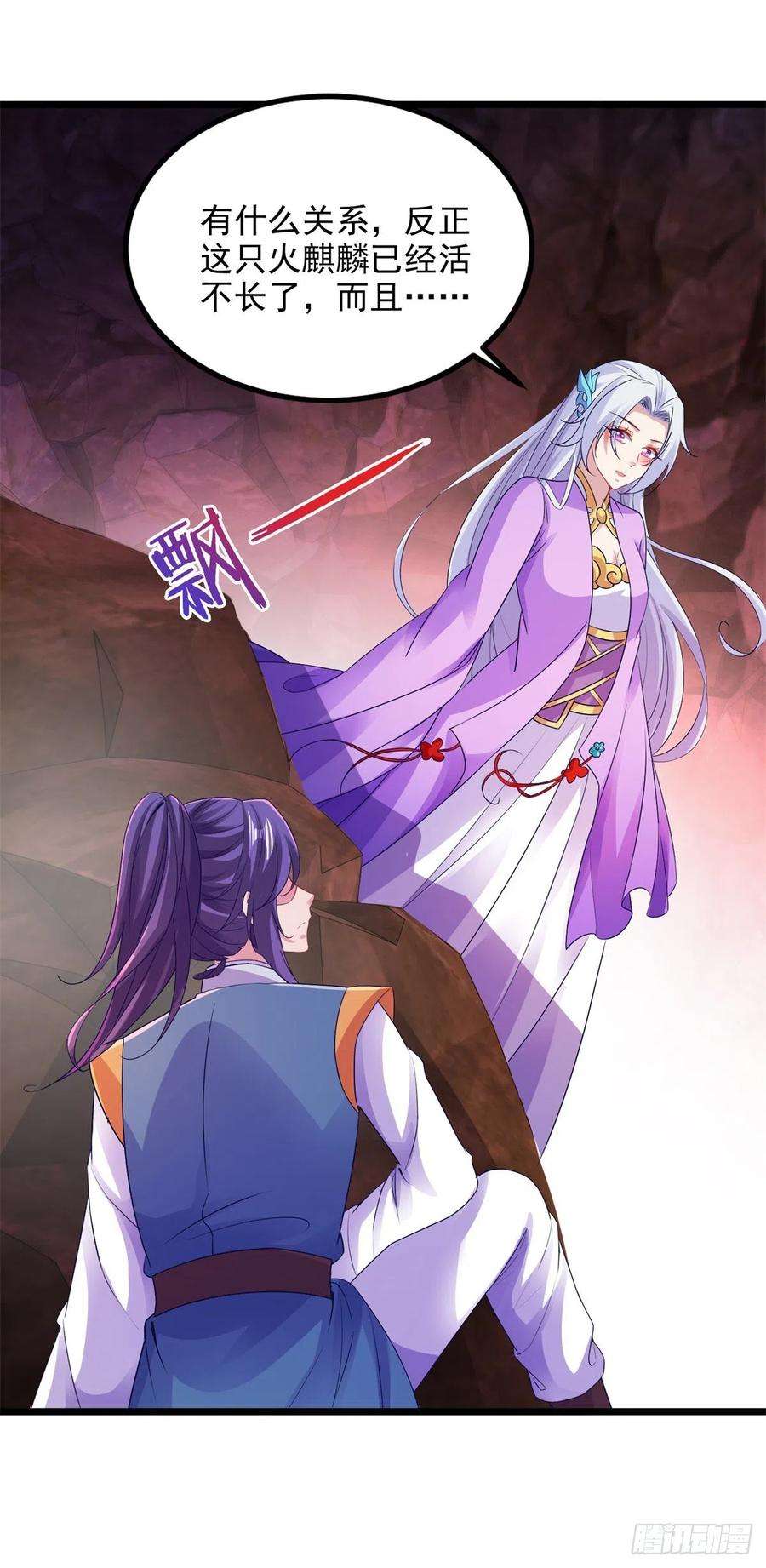 神魂武帝121话 火麒麟