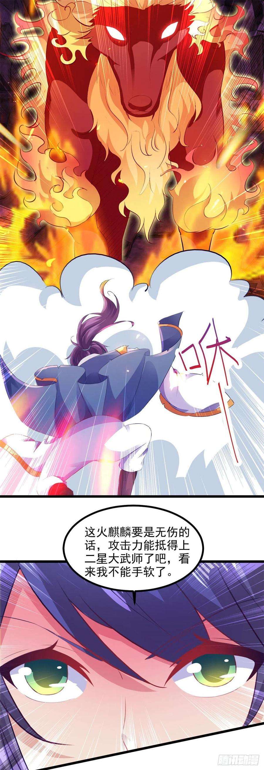 神魂武帝122话 天虎枪力战豪火球