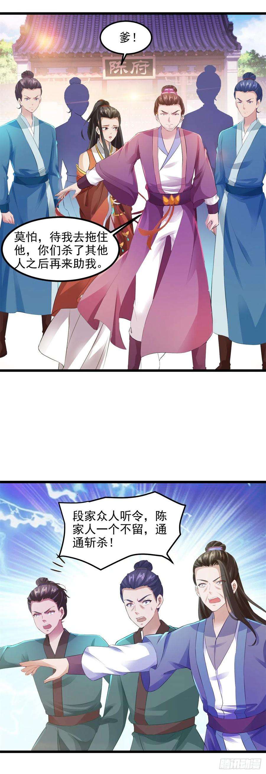 神魂武帝123话 灭门陈家