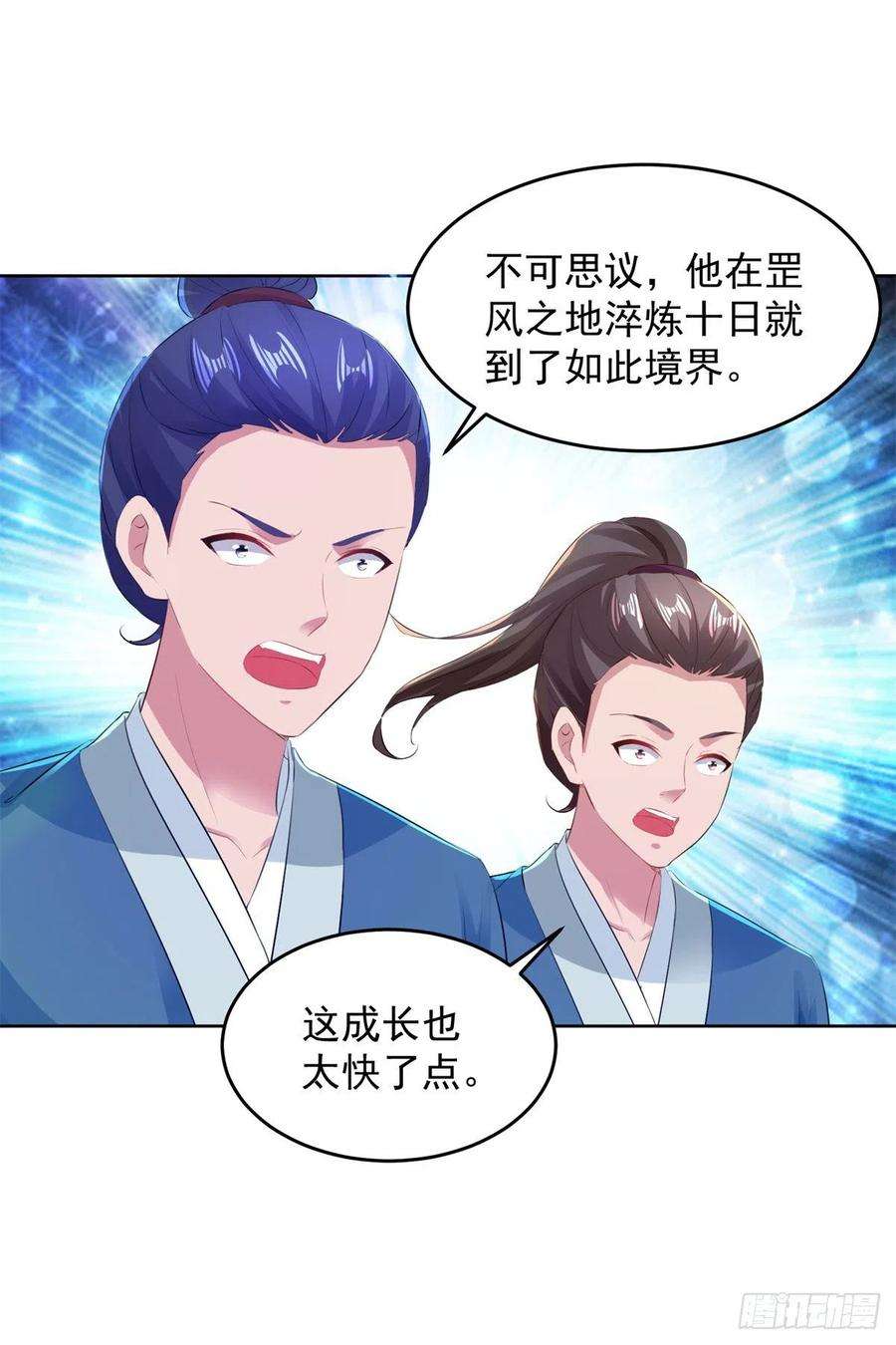 神魂武帝124话 飞星破和风刃法