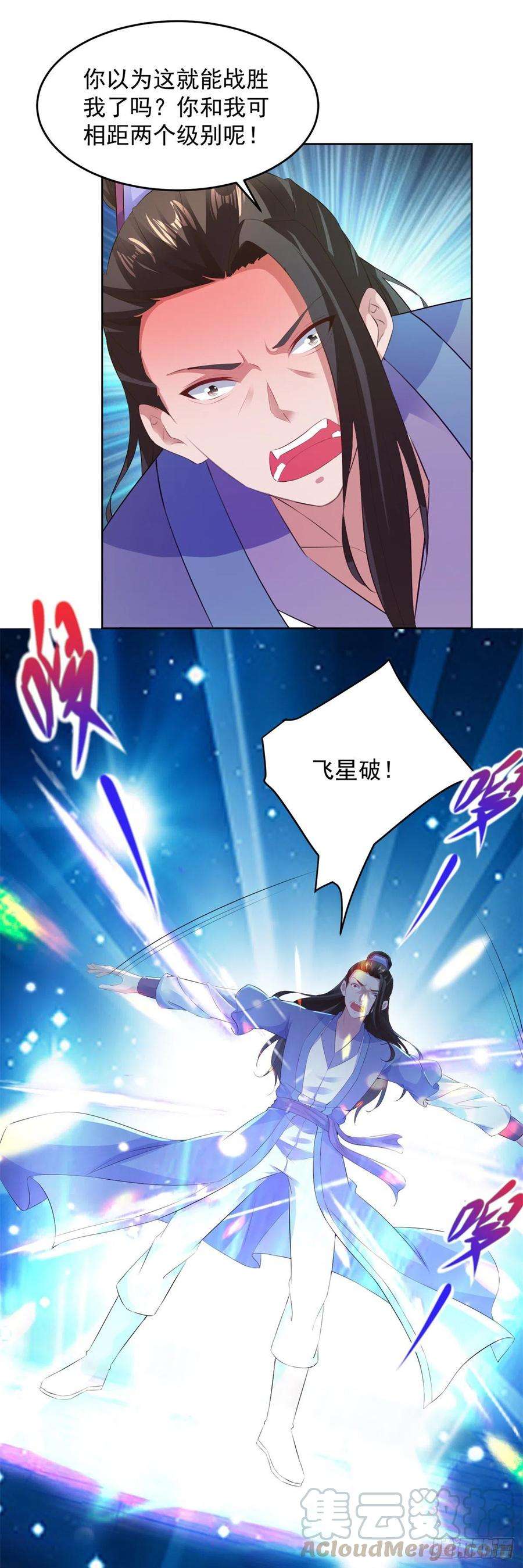 神魂武帝124话 飞星破和风刃法