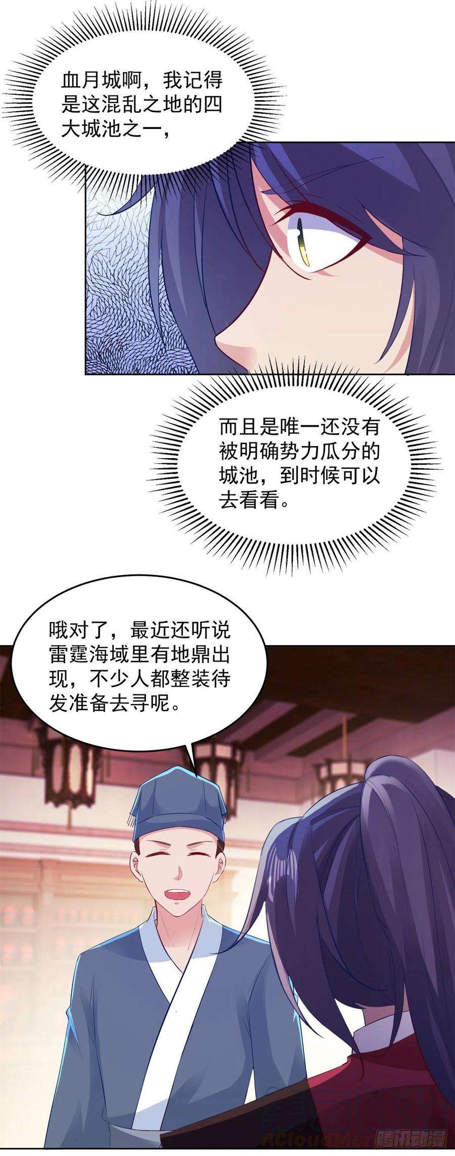 神魂武帝127话 血月城拍卖会