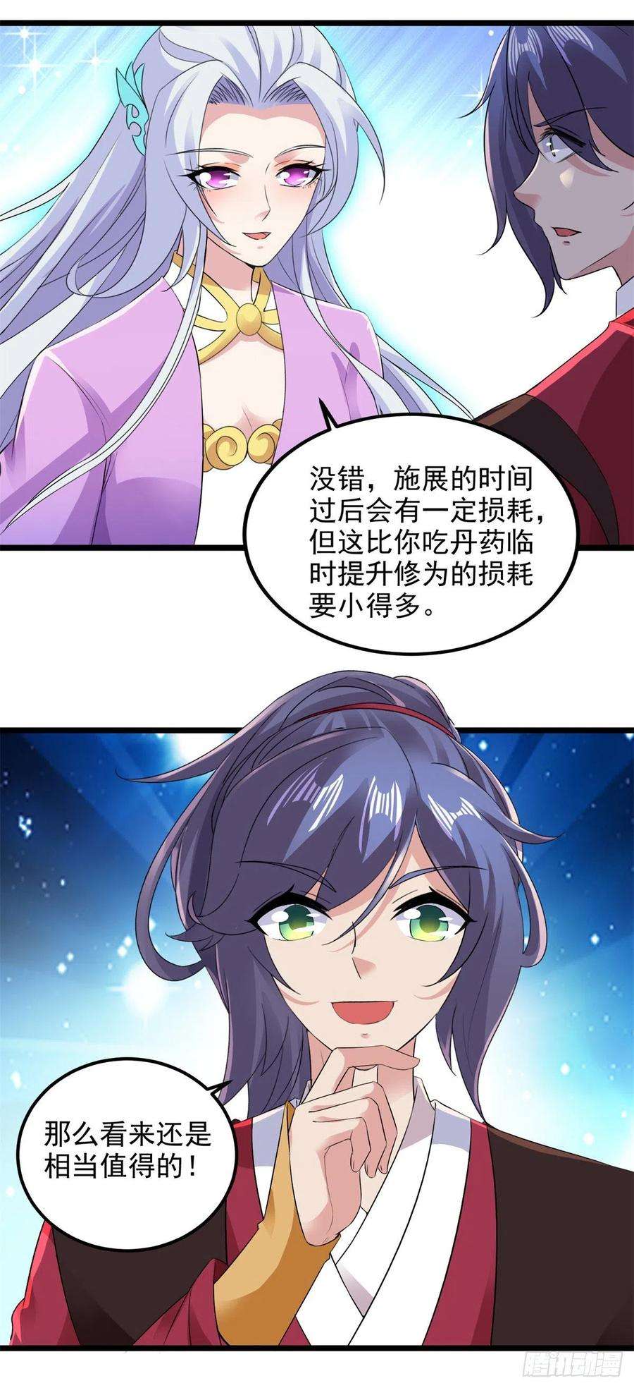 神魂武帝128话 武学秘籍星梵诀