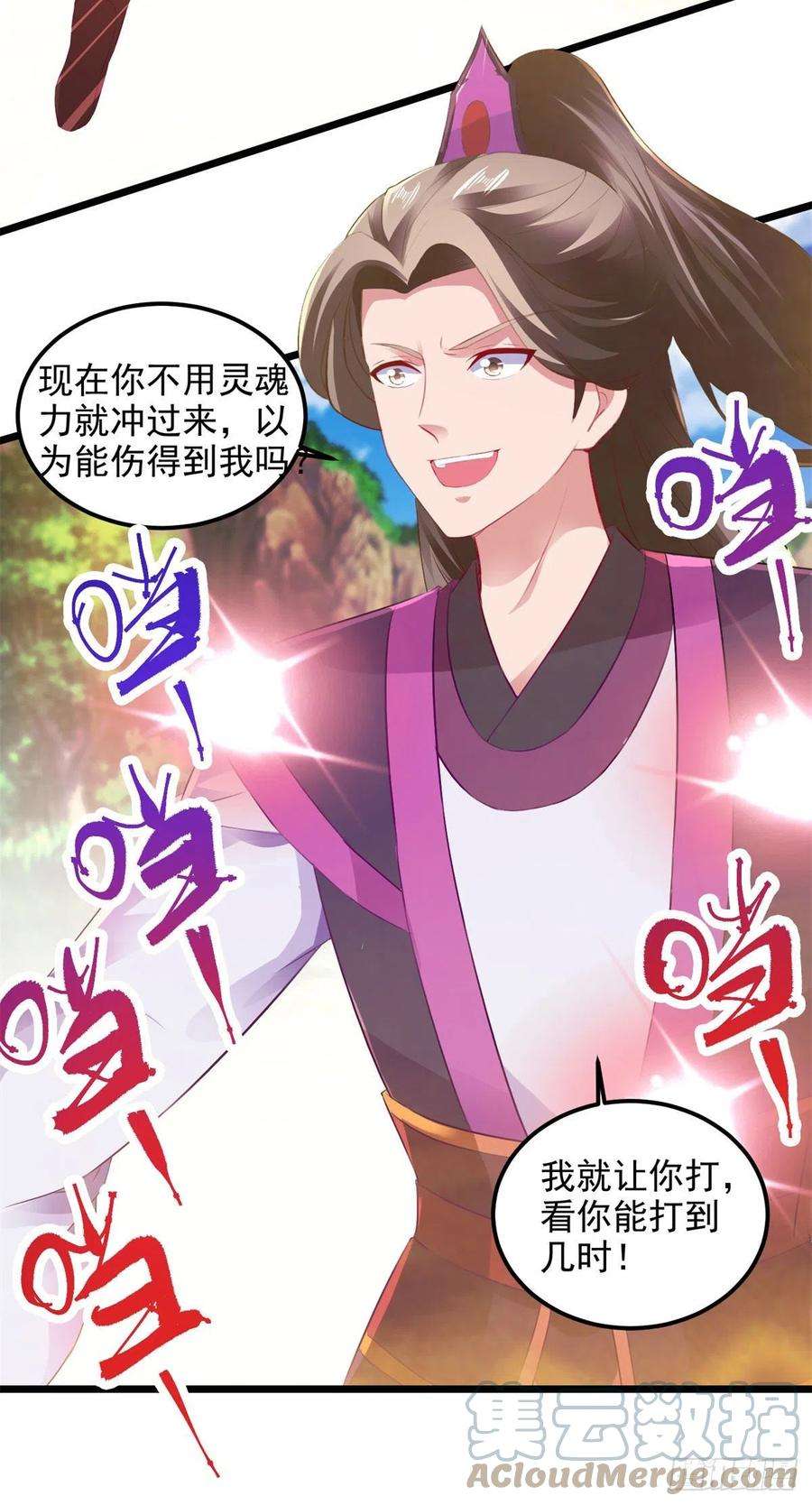 神魂武帝132话 内藏的铠甲