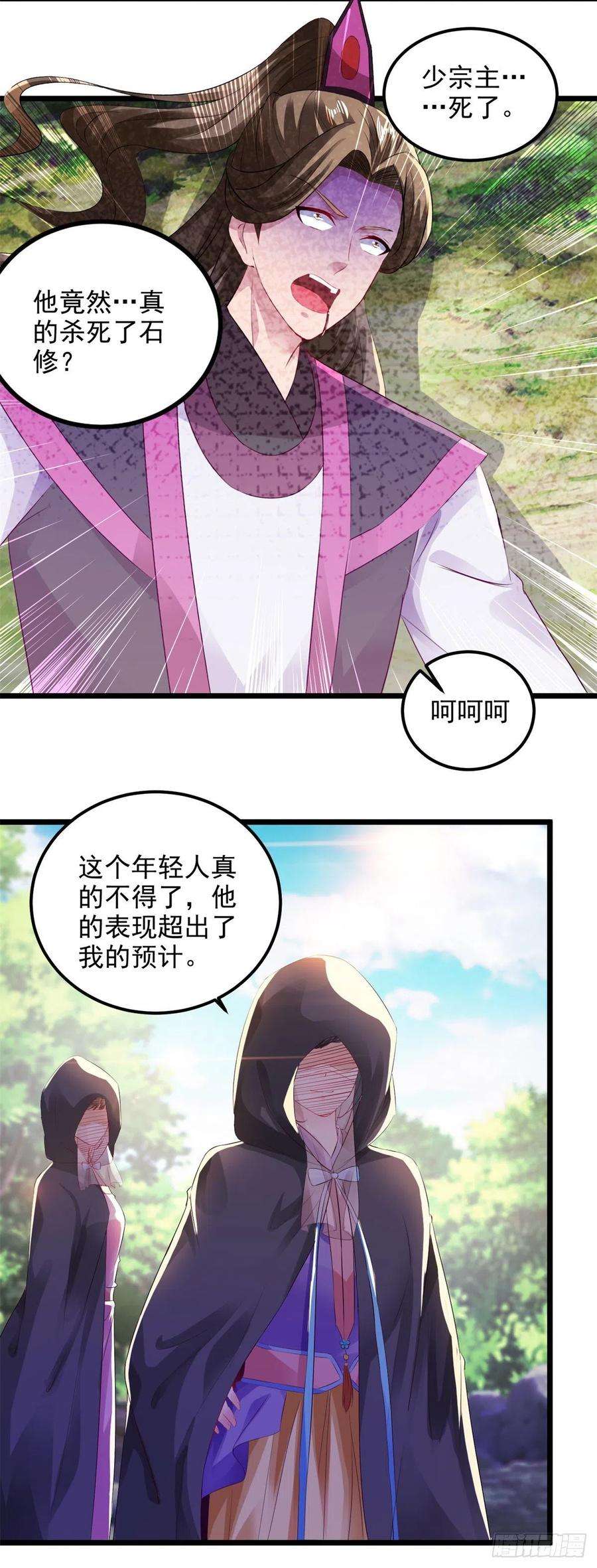 神魂武帝133话 识破秘密的人