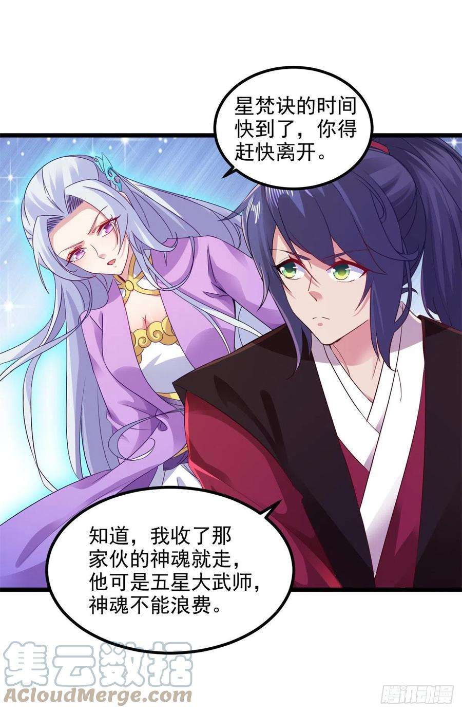 神魂武帝133话 识破秘密的人