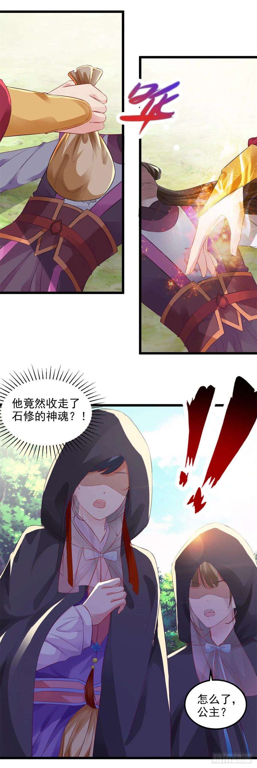 神魂武帝133话 识破秘密的人