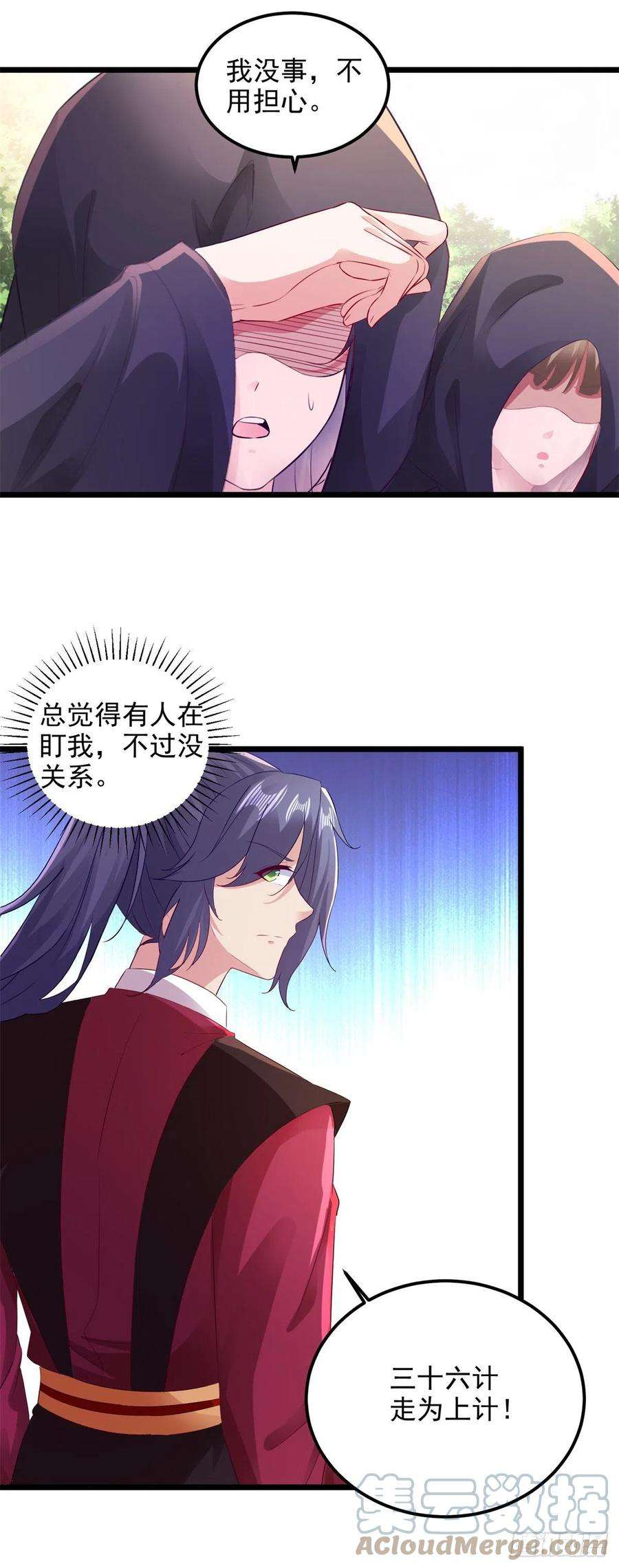 神魂武帝133话 识破秘密的人