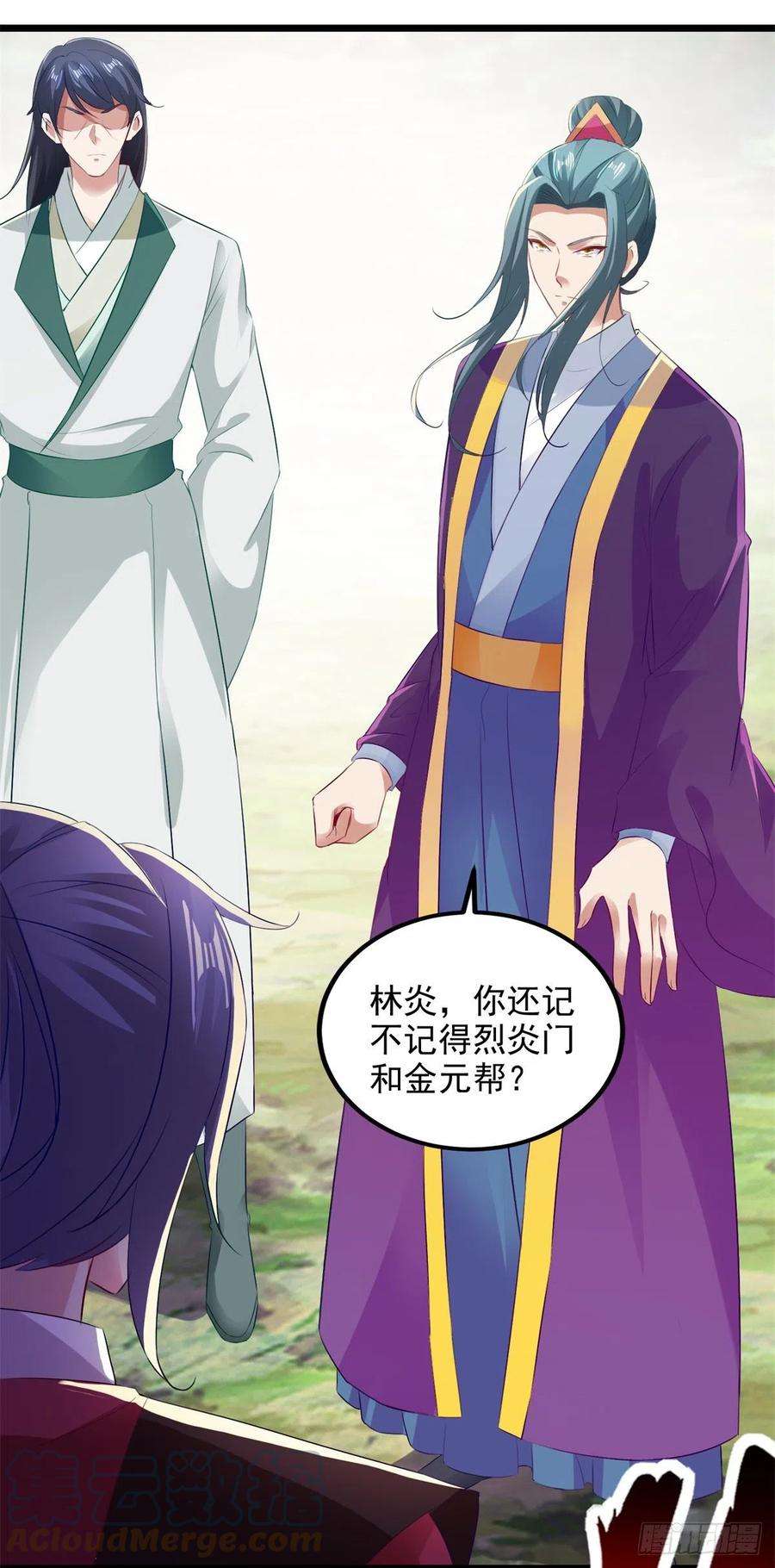 神魂武帝133话 识破秘密的人